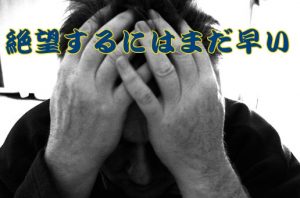 全ての鍼灸師は開業を目指せ！卒業時の年齢が30歳以上ならすぐ開業