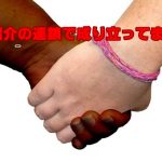 【感謝】ご紹介の連鎖で成り立つ当院｜お客様のお力添えに心から感謝します