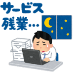 残業上限「月100時間未満」で決着とか言ってるけど