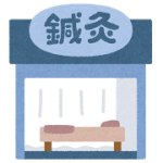 鍼灸師を続けて行きたいなら、頭に入れておきたい4つの事