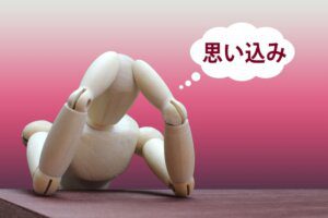 治らないと思い込んでいるだけかも