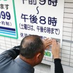 鍼灸院の外装を少しずつ更新中、次は壁看板かな