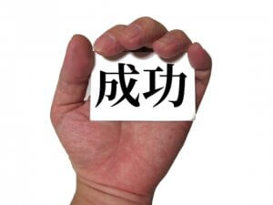 プロフェッショナル鍼灸師